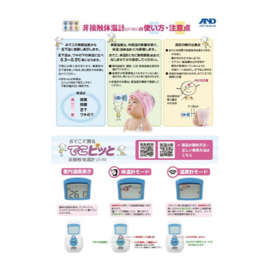 エーアンドデイ　-非接触体温計　でこピッと　イエロー